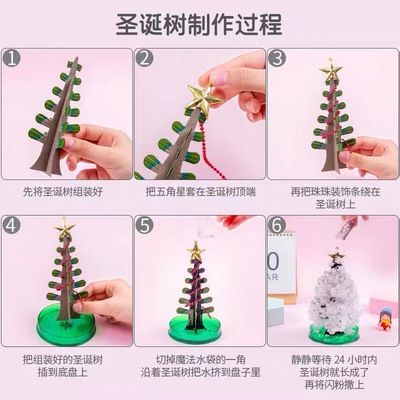 科教玩具DIY 科學小實驗觀察紙樹會開花神奇魔法樹七彩結晶圣誕樹